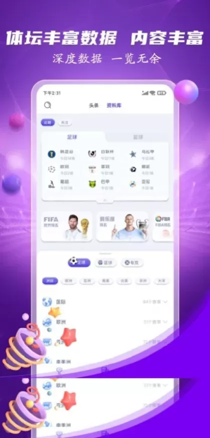 华体会App官方下载最新版界面截图